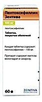 Пентоксифиллин Зентива, табл. п/о 100 мг №60